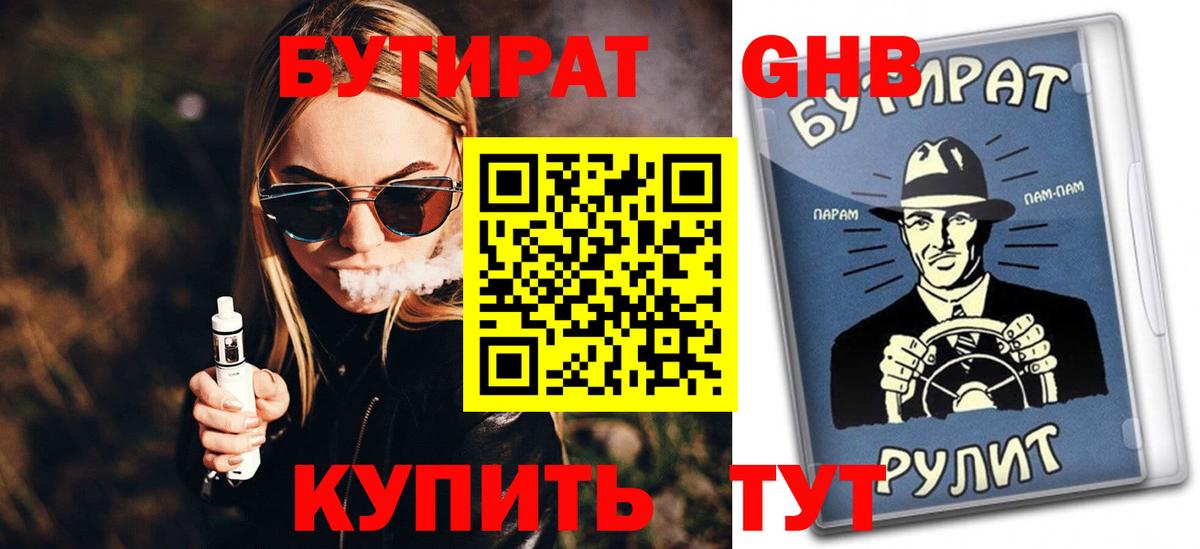 Бутират 99%  БУТИРАТ  Кубинка  Вход с VPN 