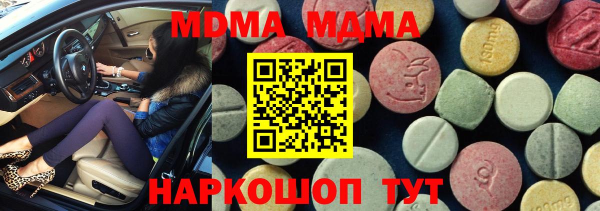 MDMA молли  Вход с VPN  МДМА молли  Кубинка 