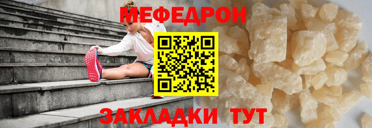Меф мяу мяу мука Кубинка
