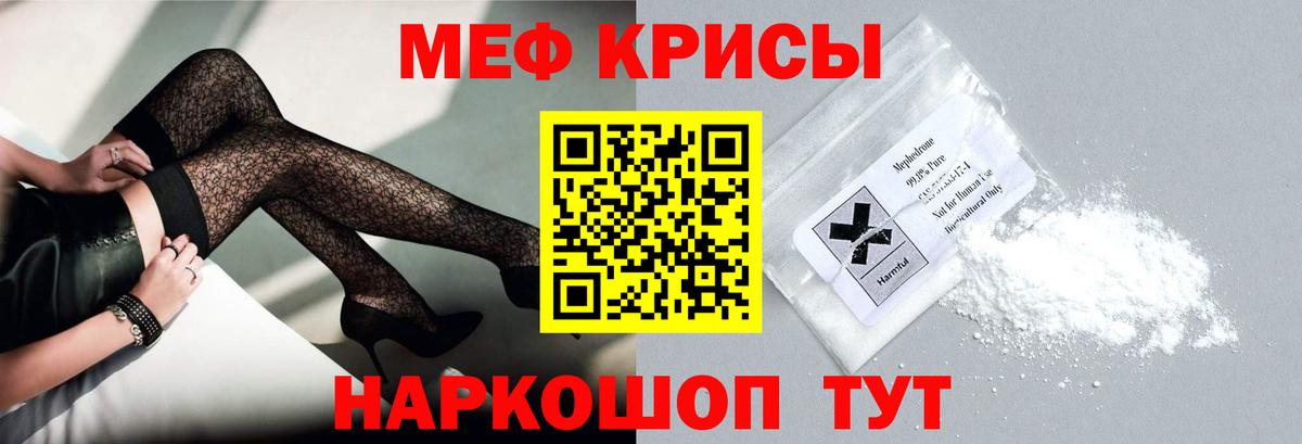 МЯУ-МЯУ кристаллы  Вход с VPN  МЯУ-МЯУ кристаллы  KRAKEN ссылки  Кубинка  МЕФ 